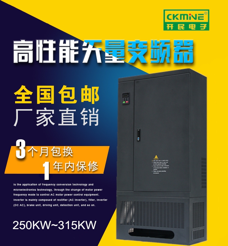 上海開民KM7000-G 250KW國產(chǎn)變頻器-起重機械變頻器廠家直銷